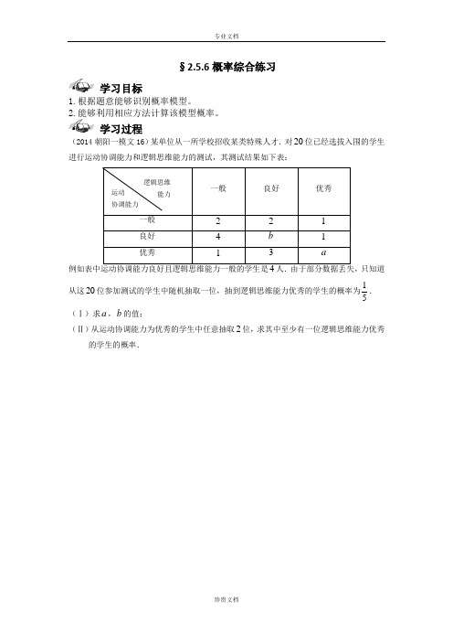 【西城学探诊】人教B版高中数学选修2-3导学案：第二章 概率综合6 [ 高考]