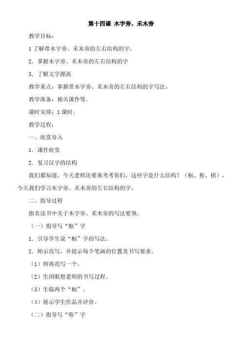《木字旁》优秀教案