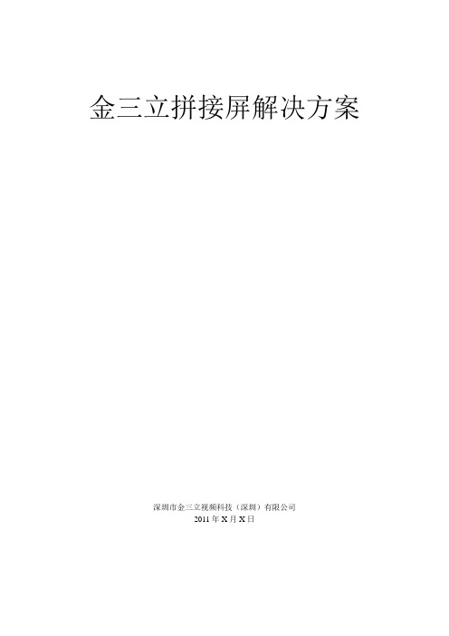 金三立解决方案