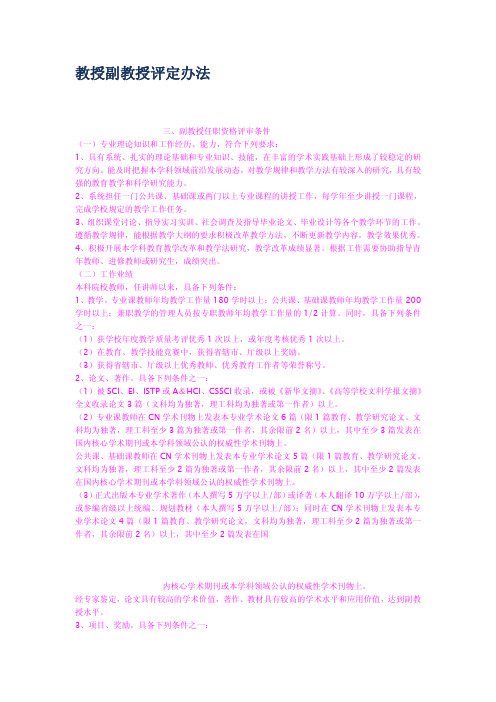 教授副教授评定办法