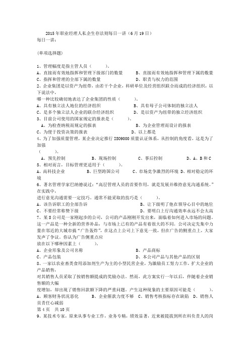 2015年职业经理人私企生存法则每日一讲(6月19日)