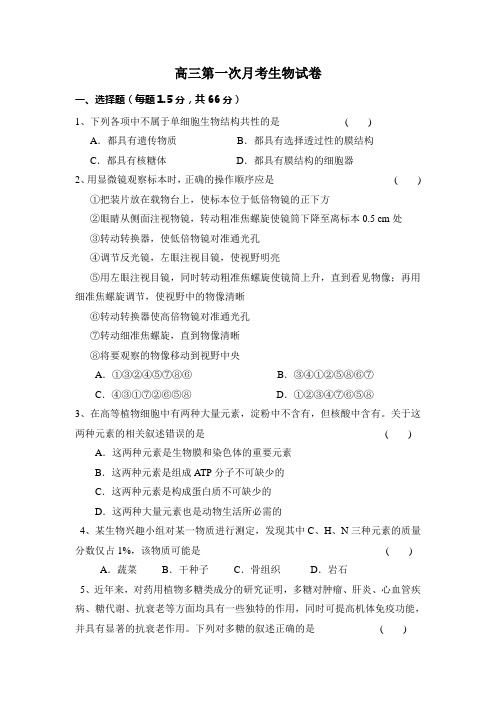 濮阳市综合高中高三第一次月考试卷