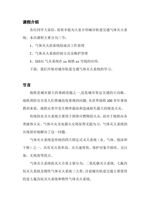 城市轨道交通气体灭火系统培训讲稿