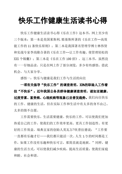 快乐工作健康生活读书心得