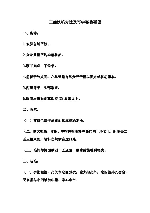 正确执笔方法及写字姿势要领