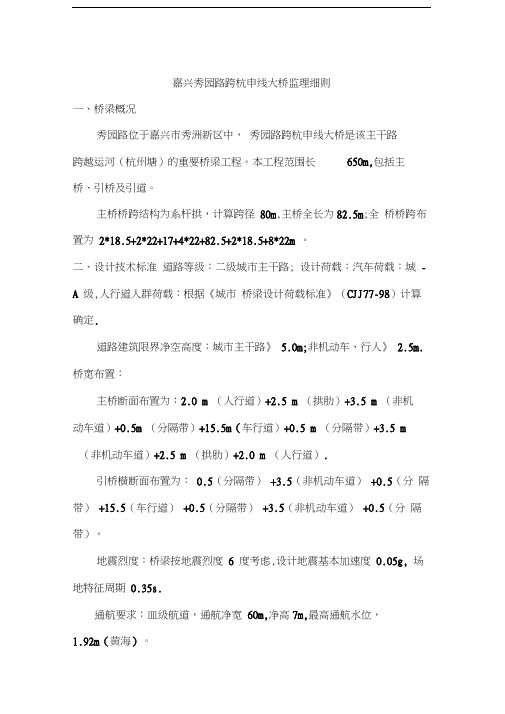 下承式钢管混凝土拱桥监理细则