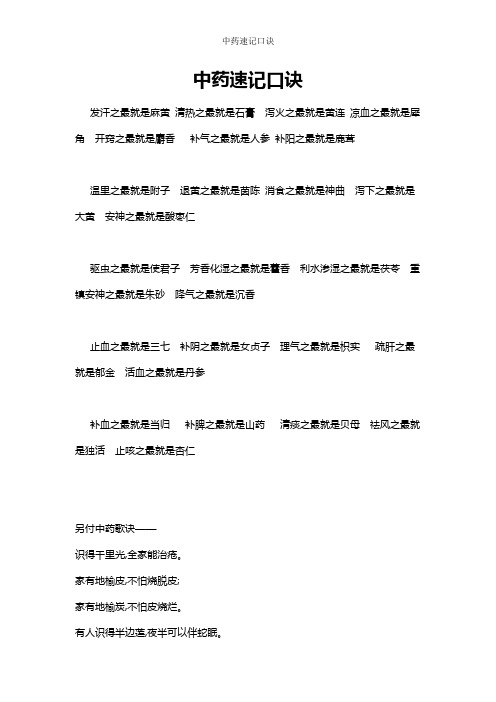 中药速记口诀