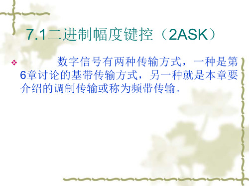 二进制差分相移键控DPSK