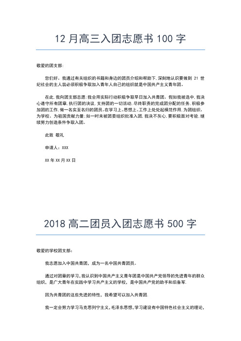 2019年最新初三学生入团志愿书300字实用范文入团申请书文档【十篇】