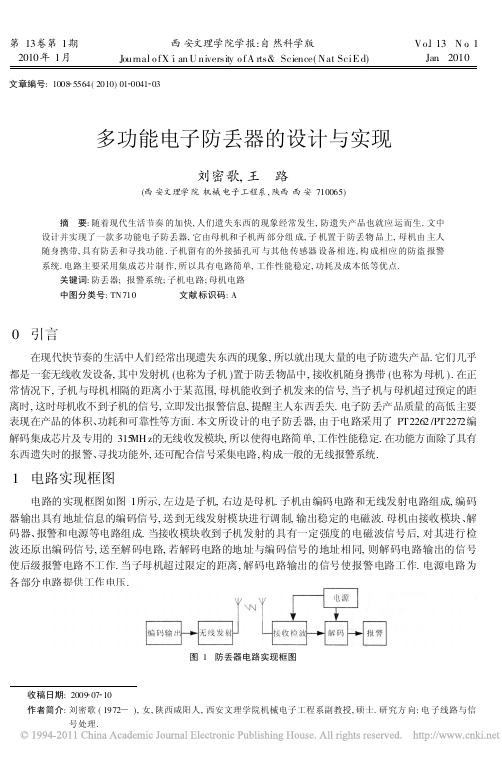 多功能电子防丢器的设计与实现PT2262PT2272