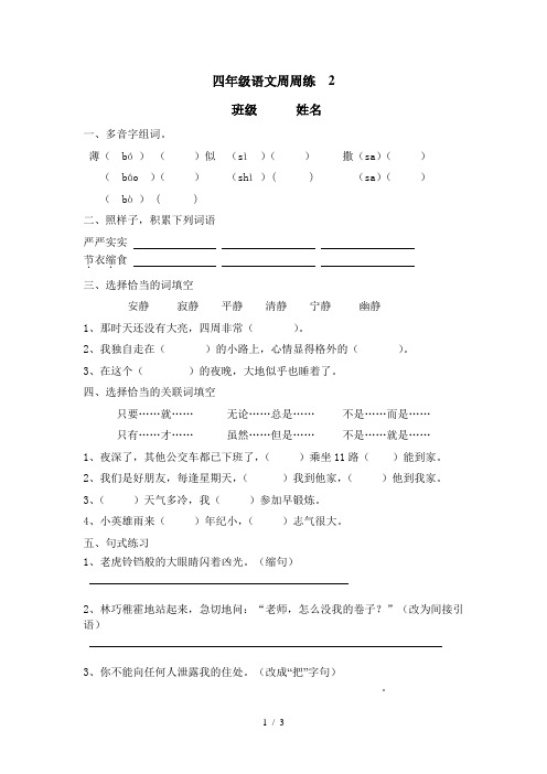 四年级语文周周练