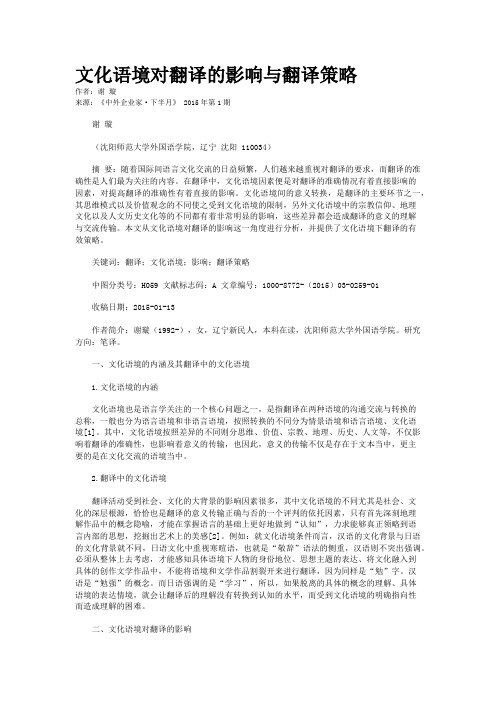 文化语境对翻译的影响与翻译策略