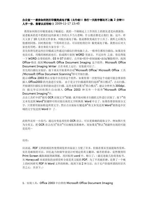 办公室——教你如何把打印稿变成电子稿