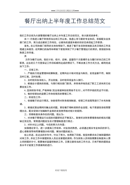 2019年最新会计上半年个人工作小结范文工作总结文档【五篇】