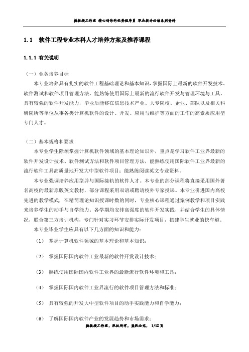 软件工程专业本科人才培养方案及推荐课程