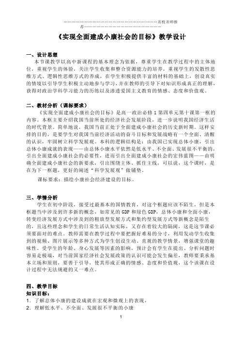 2018-2019学年高一政治人教版必修一  第十课  第一框  实现全面建成小康社会的目标  课后作业布置