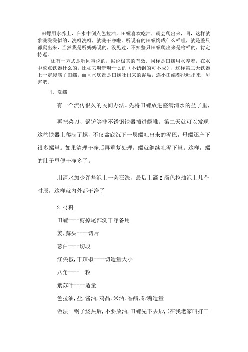 田螺做法
