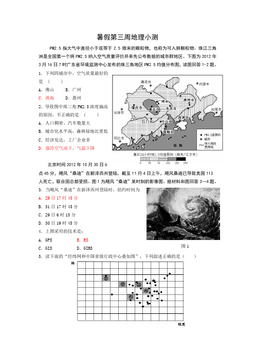 2015地理复习暑假第三周周测(含答案)