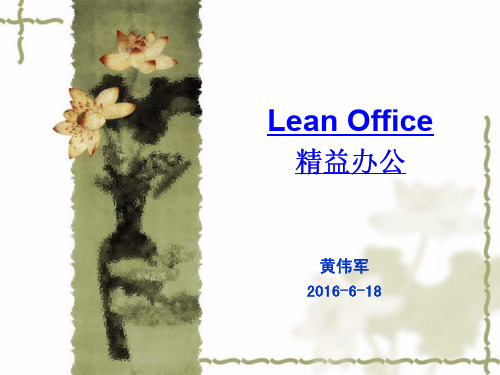 精益办公—办公七大浪费
