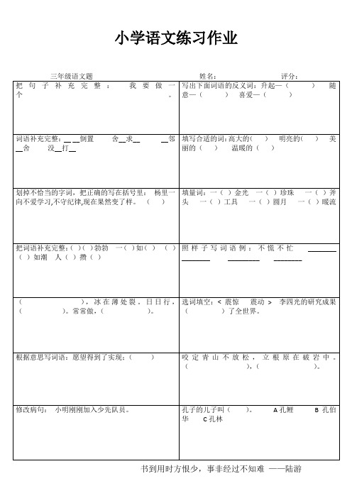 小学三年级语文快乐随堂练III (86)