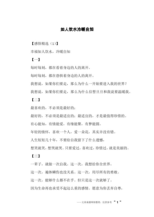 如人饮水冷暖自知