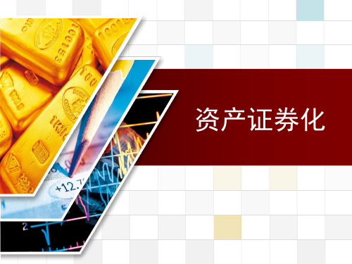 资产证券化详解和经典案例.pptx