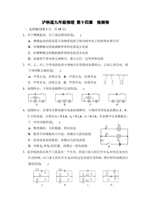 2020年沪科版九年级物理上学期第十四章了解电路 单元检测卷(含答案)
