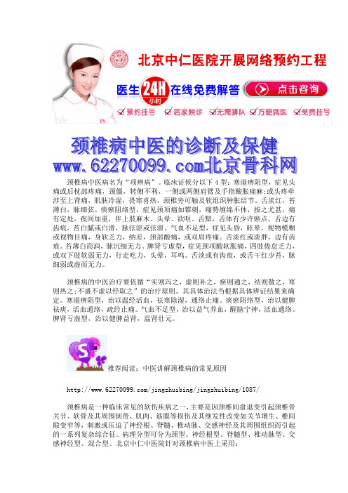 颈椎病中医的诊断与保健