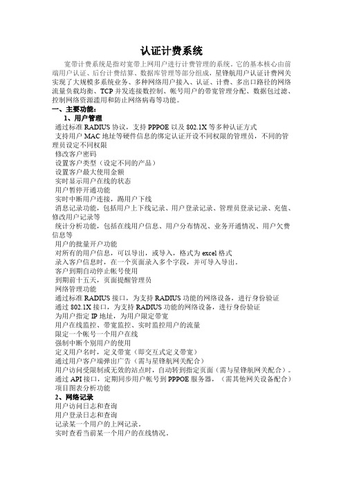 认证计费系统