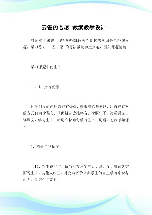云雀的心愿 教案教学设计_1.doc