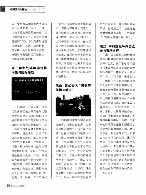 湛江：中科炼化环评公众参与有序进行