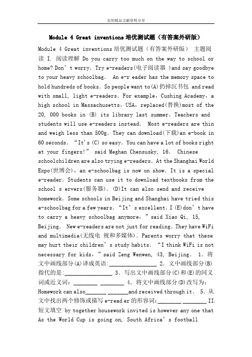 Module 4 Great inventions培优测试题(有答案外研版)