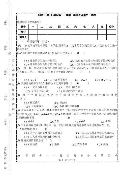 概率论期中试卷