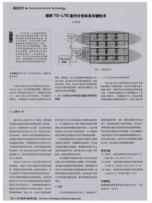 解析TD-LTE室内分布体系关键技术