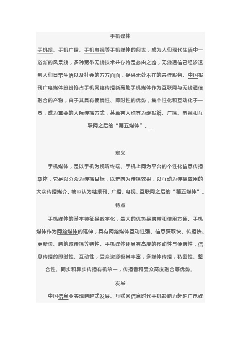 手机新媒体论文.doc