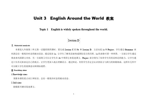 【最新】仁爱版九年级英语上册Unit 3 English Around the World Topic 1  Section D 教案