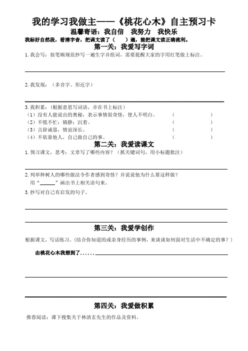桃花心木  预习卡
