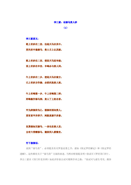 禄马贵人