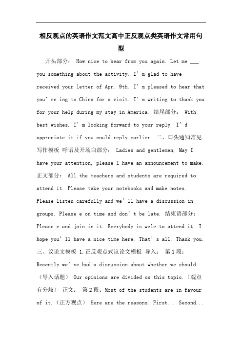 相反观点的英语作文范文高中正反观点类英语作文常用句型