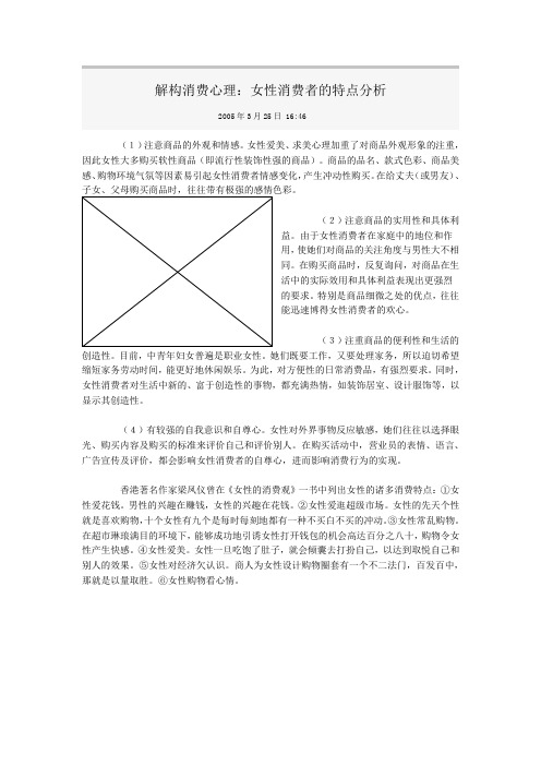 女性消费者的特点分析