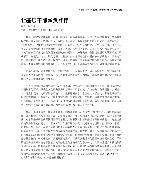 让基层干部减负前行