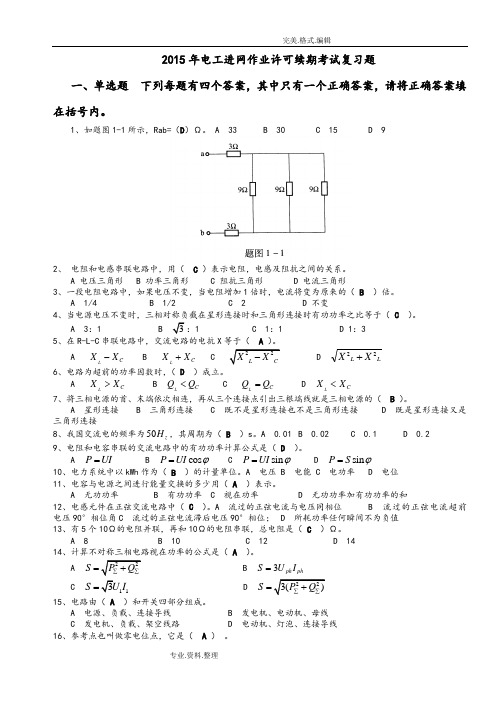 2017年进网电工续期试题库[含答案解析]