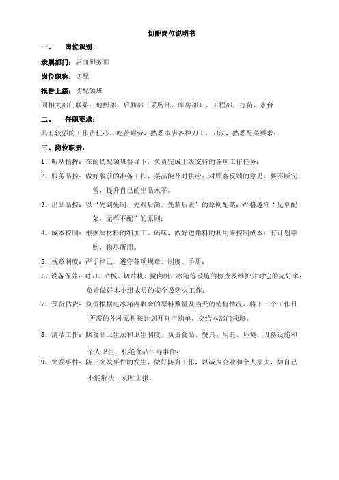 切配岗位说明