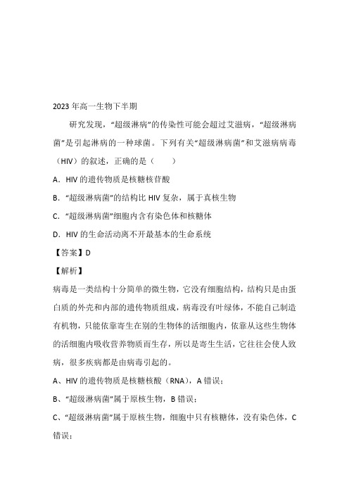 高一生物下半期附答案与解析(2023年莆田第市)