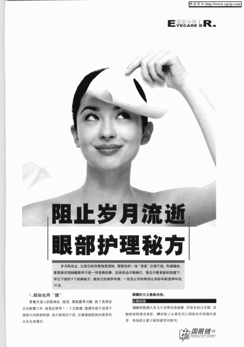 阻止岁月流逝眼部护理秘方