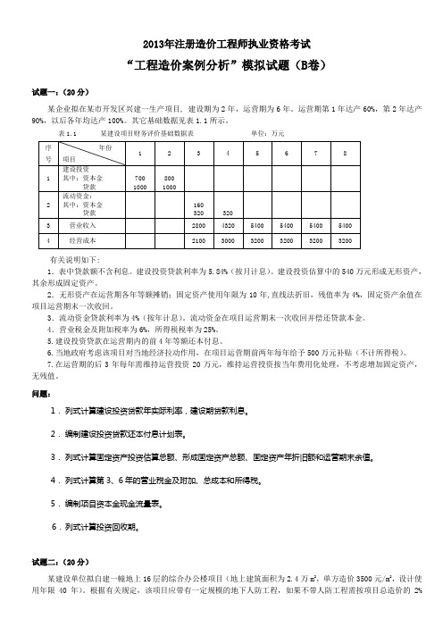 案例分析模拟测验考试(B卷)
