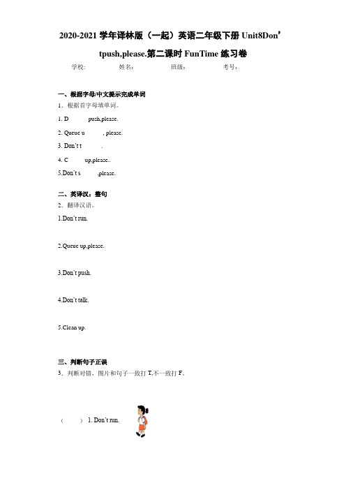 译林版(一起)英语二年级下册Unit8Don’tpush,ple