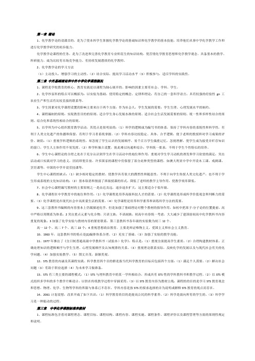 化学教学论