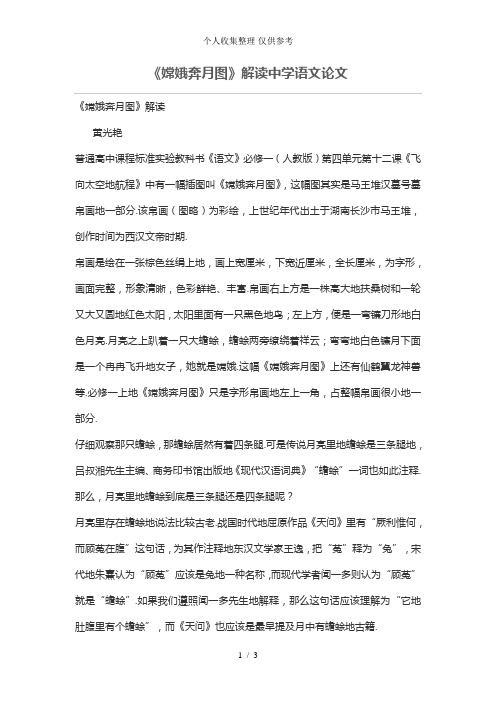 《嫦娥奔月图》解读