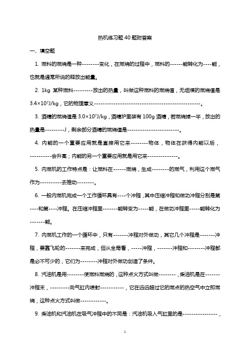 热机习题40题附答案ZJ